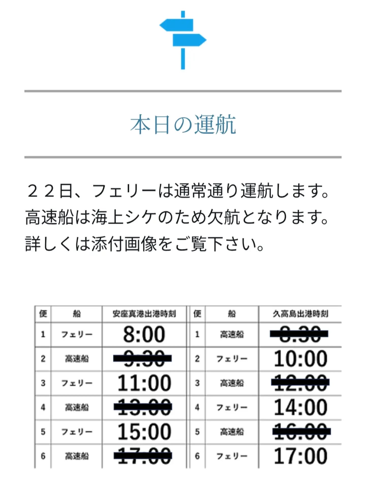 【欠航情報】久高島行き高速船、本日全便欠航のお知らせ