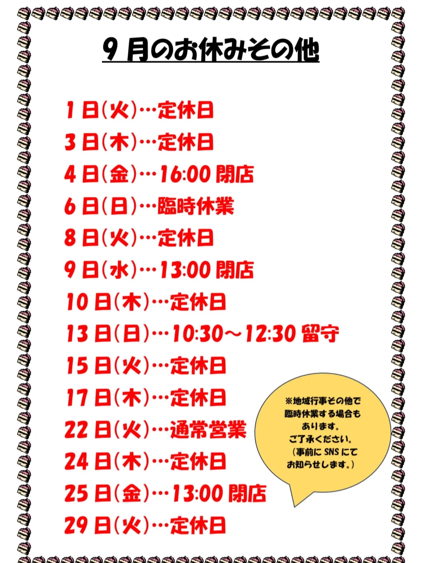 9月のお知らせ・スケジュールをご案内します