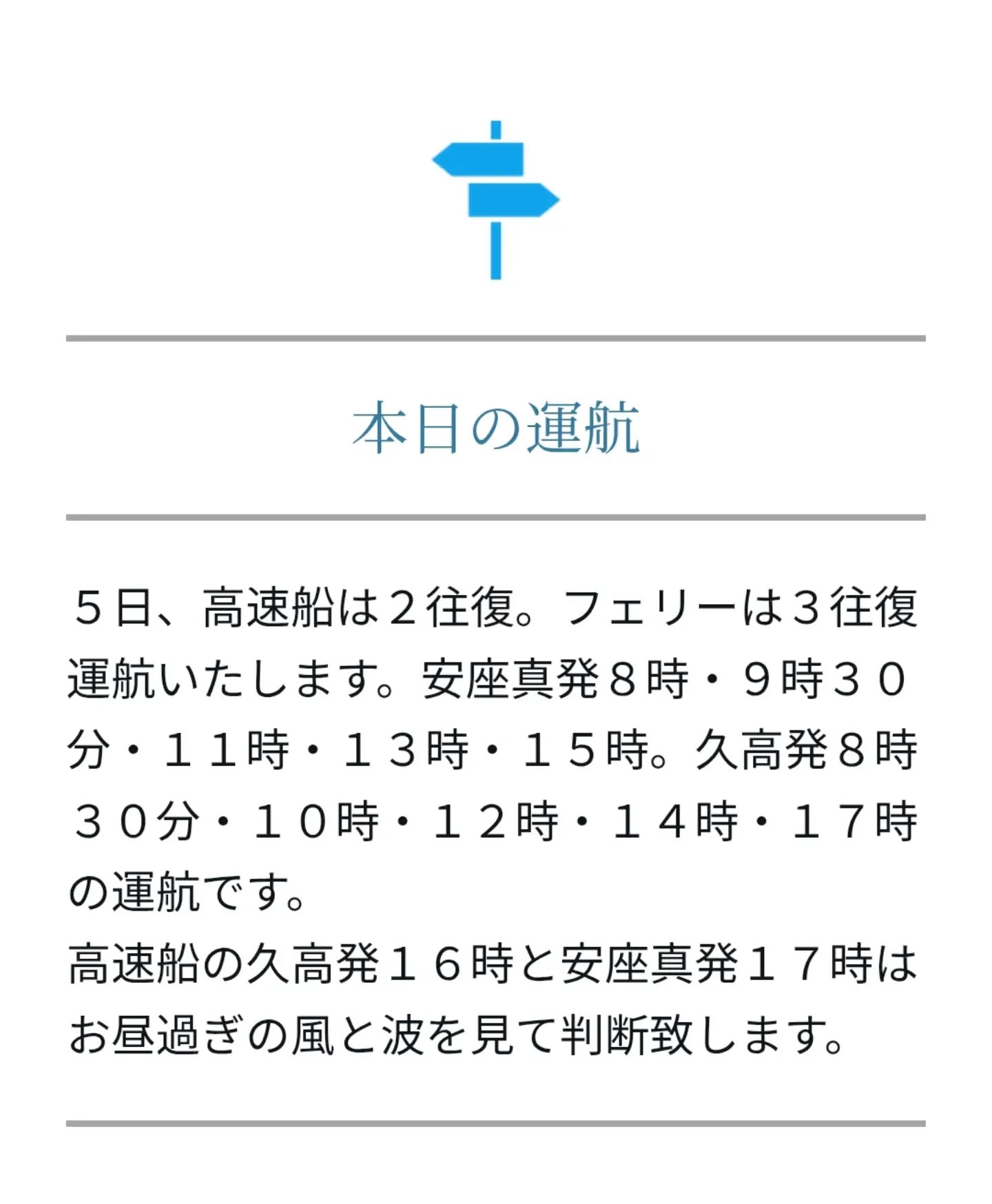 【久高島行き】夕方の高速船は運航未定｜台風の影響に注意