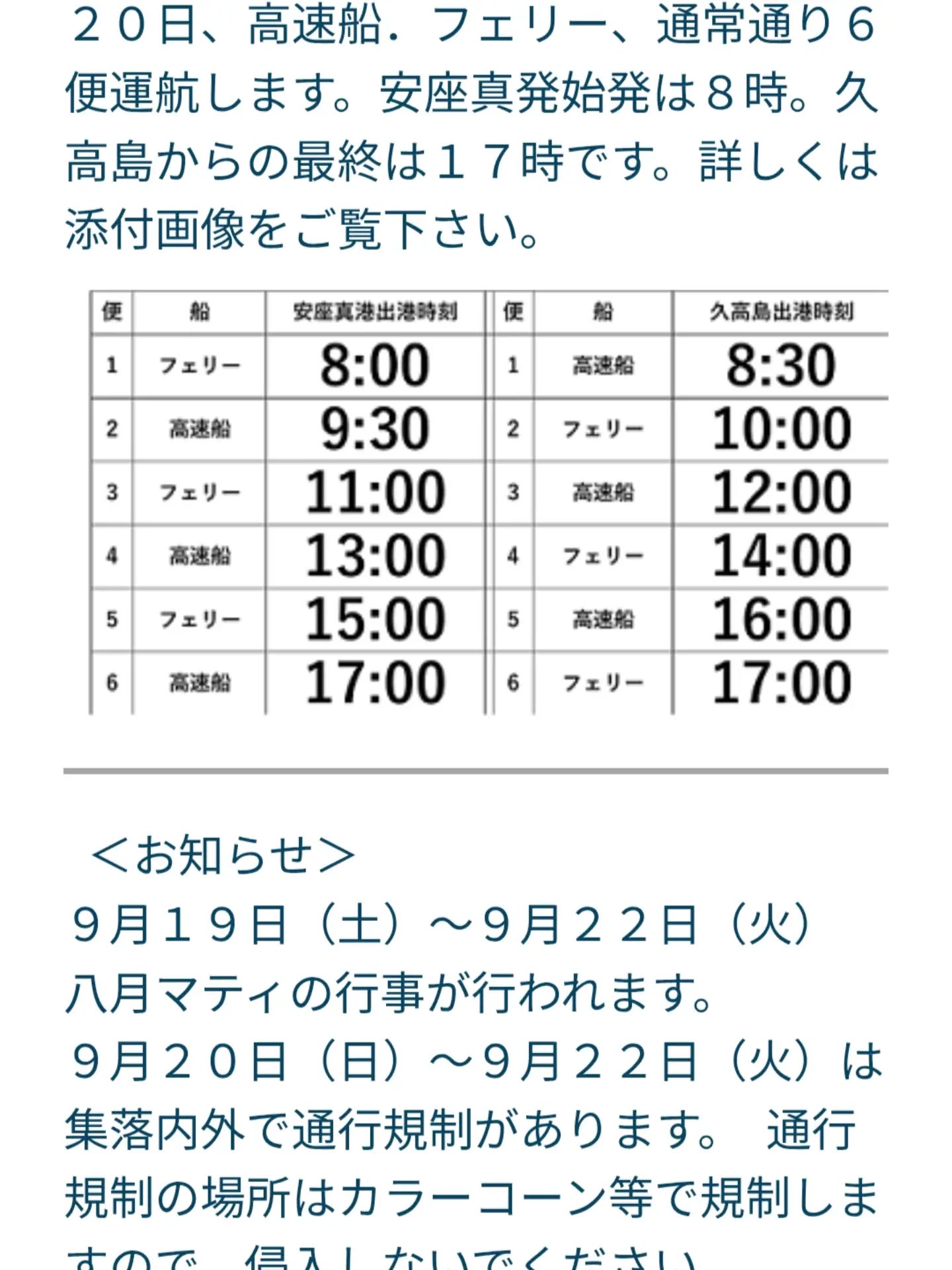 久高島の8月マティ始まる！交通規制にご注意を